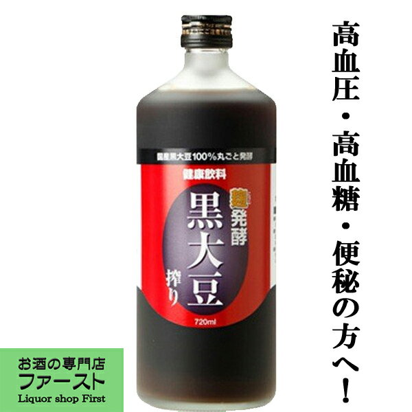 【送料無料！】【高血圧・高血糖・便秘・肝機能にお悩みの方！日本健康医学会賞受賞！】　麹発酵　黒大..