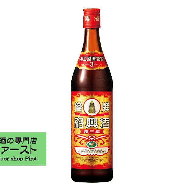 宝　紹興酒　花彫　塔牌　陳五年　16度　600ml(4)