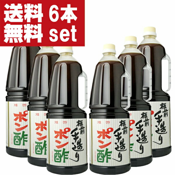 【送料無料！】【大阪で旭ポン酢と同じくらい売れている大人気ポンズ！】　板前手造りポン酢　1800mlペ..