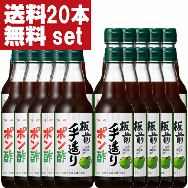 【送料無料 】【大阪で旭ポン酢と同じくらい売れている大人気ポンズ 】 板前手造りポン酢 360ml 2ケース/20本入り 