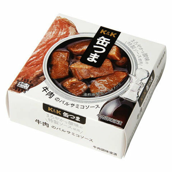 K&K　国分　缶つま　牛肉のバルサミ