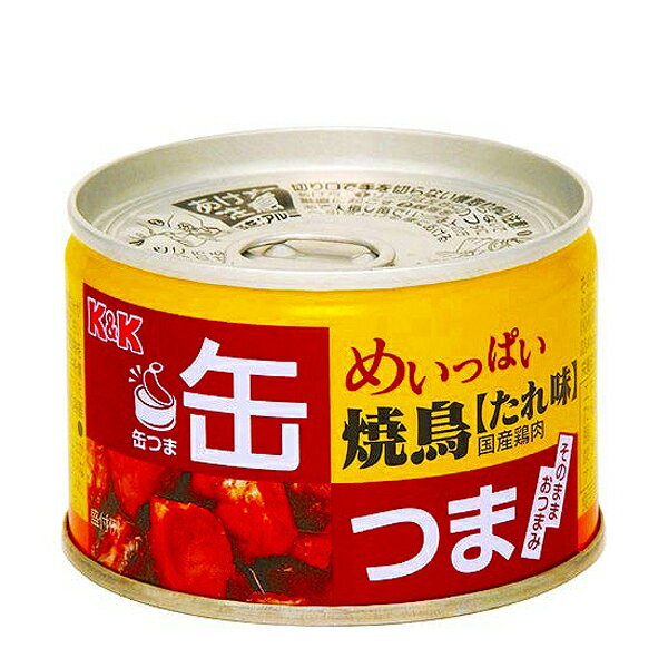 【送料無料！】　K&K　国分　缶つま　めいっぱい　焼鳥　たれ　135g×12缶セット(北海道・沖縄は配送不..