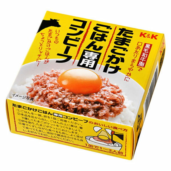 【送料無料！】　K&K　国分　たまごかけごはん専用コンビーフ　80g×6缶セット(北海道・沖縄は配送不可)..