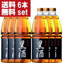 【送料無料!】【塩麹より凄い究極の調味料!味醂+料理酒+旨み!】東酒造 黒酒 灰持酒 13.5度 1800mlペット×6本セット(北海道・沖縄は送料+990円)