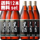 【送料無料!】【塩麹より凄い究極の調味料!味醂+料理酒+旨み!】東酒造 黒酒 灰持酒 13.5度 900ml×12本セット(北海道・沖縄は送料+990円)