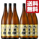 【送料無料!】【元祖三河みりん!料亭指名買い!料理が格段に美味しくなる!】 九重櫻 本みりん 三河みりん 1800ml×6本セット(北海道・沖縄は送料+990円)(4)