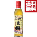 【送料無料!】【元祖三河みりん!料亭指名買い!料理が格段に美味しくなる!】 九重櫻 本みりん 三河みりん 300ml×1本(北海道・沖縄は送料+990円)