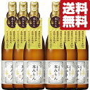 【送料無料!】【長期三年熟成!料亭から問い合わせ殺到!】 蓬莱 手造り 三年熟成 本みりん 糖類無添加 720ml×12本セット(北海道・沖縄は送料+990円)