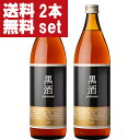 【送料無料!】【赤酒より凄い究極の調味料!】 東酒造 黒酒500 金ラベル(旧黒酒) 灰持酒 13.5度 900ml×2本セット(北海道・沖縄は送料+990円)