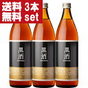 【送料無料!】【赤酒より凄い究極の調味料!】 東酒造 黒酒500 金ラベル(旧黒酒) 灰持酒 13.5度 900ml×3本セット(北海道・沖縄は送料+990円)