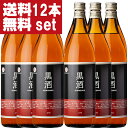 【送料無料!】【鹿児島伝統の調味料!】 東酒造 黒酒270 赤ラベル(旧高砂の峰) 灰持酒 13.5度 900ml瓶(1ケース/12本入り)(北海道・沖縄は送料...