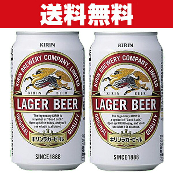 「送料無料」キリン　ラガー　ビール　350ml×2ケースセット(計48本)