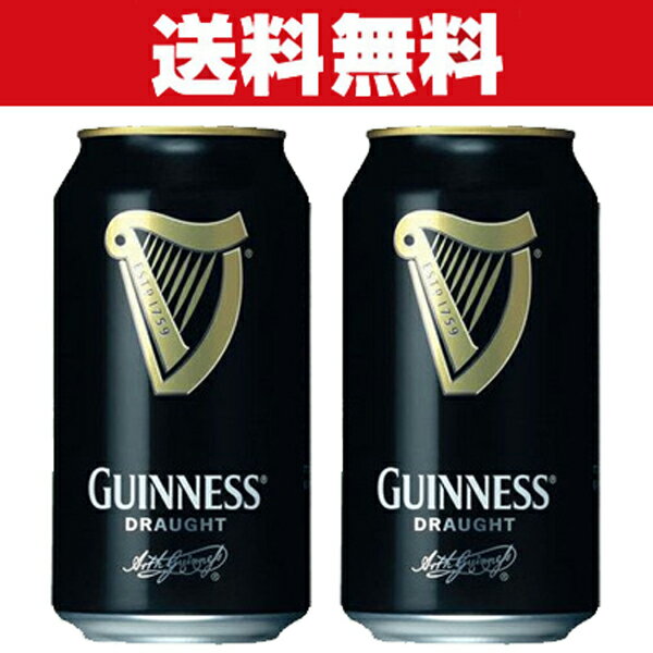 「送料無料」　ギネス　ドラフト　ビール　缶　330ml×2ケースセット(計48本)