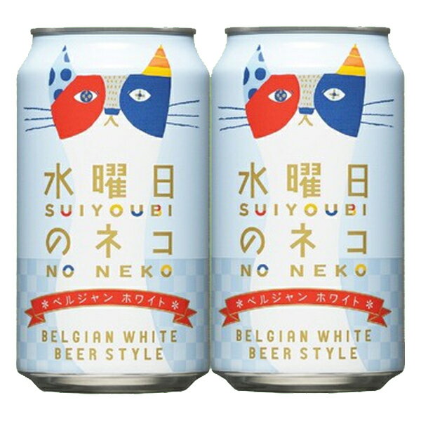 「クラフトビール・地ビール！」　ヤッホーブルーイング　水曜日のネコ　ビール　缶　350ml(1ケース/24..