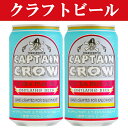 オラホビール ビール 【クラフトビール・地ビール！】　オラホビール　キャプテンクロウ　エクストラペールエール　ビール　350ml(1ケース/24本入り)