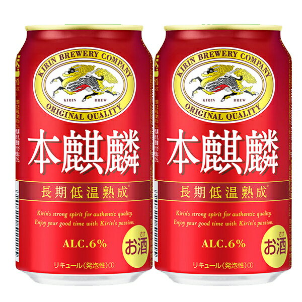 キリン　本麒麟　長期低温熟成　新ジャンル　350ml(1ケー