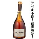 【柔らかく浸み込むような甘さ!ハイボールでも美味しい!】 JPシェネ ブランデー XO 36度 500ml(正規輸入品)(500ml)
