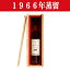 【生まれ年。誕生日プレゼントに！年代物ブランデー！】　アルマニャック・ド・モンタル　1966年蒸留　200ml(木箱入り)(12)