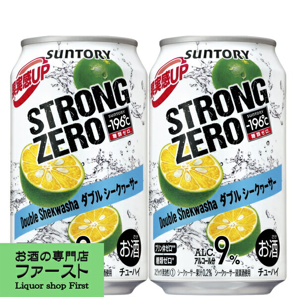 サントリー　-196℃　ストロングゼロ　ダブルシークヮーサー　350ml(1ケース/24本入り)(3)○