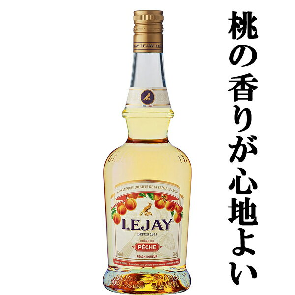 ルジェクレーム・ド・ペシェ(桃)15度700ml(正規輸入品)(3)