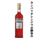 【世界で愛飲されているリキュール！】　カンパリ　25