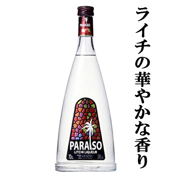 パライソライチ(paraiso)は、甘さを抑えた、豊かなライチ果実の味わいです。 カクテルにしても、そのライチらしいみずみずしさが活きています。 「パライソ」はスペイン語もしくはポルトガル語で「楽園」という意味。 強い香りを抑えた、控えめで自然な風味を持つ。 パライソで作る人気カクテル“チャイナブルー”は爽快な味わいです。 (1000ml=1L) (750ml) (700ml) (500ml) (350ml) (200ml) (50ml=ミニチュア) 【原産国・・・フランス】 【分類・・・リキュール】 【果実系】