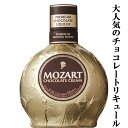 【上品な甘さの本格チョコレートリキュール!】 モーツァルト チョコレートクリーム 17度 500ml(正規輸入品)
