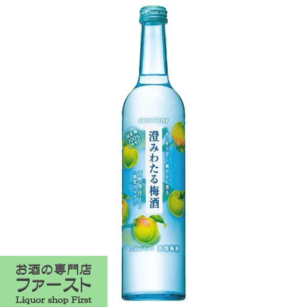 【糖質50％オフのスッキリした味わい！】　サントリー　澄みわたる梅酒　10度　500ml(3)