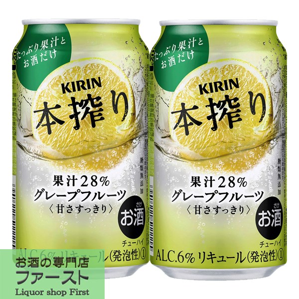 キリン 本搾り グレープフルーツ 6% 350ml(1ケース/24本入り)(1)