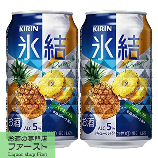 キリン 氷結 パイナップル 5% 350ml(1ケース/24本入り)(1) キリン 氷結 パイナップル 5% 350ml(1ケース/24本入り)(1)