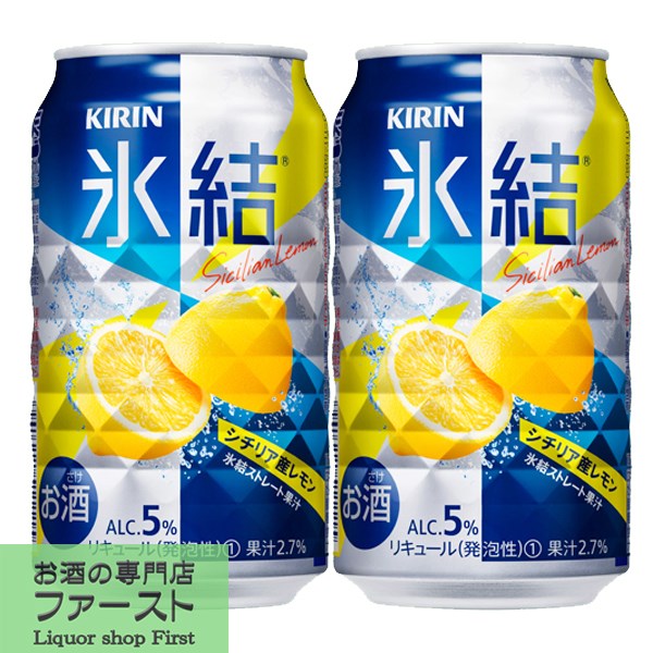 キリン 氷結 シチリア産レモン 5% 350ml(1ケース/24本入り)(1)