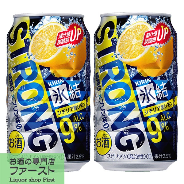 キリン　氷結ストロング　シチリア産レモン　9％　350ml(1ケース/24本入り)(1)○