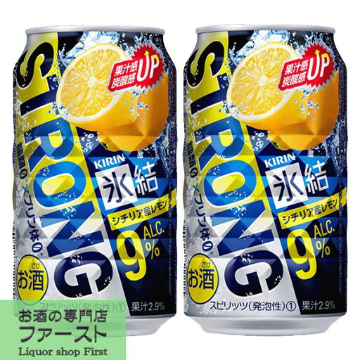 キリン 氷結ストロング シチリア産レモン 9% 350ml(1ケース/24本入り)(1) キリン 氷結ストロング シチリア産レモン 9% 350ml(1ケース/24本入り)(1)