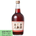 楽天お酒の専門店ファースト「飲んで健康！健康酒！」　養命酒　高麗人参酒　15度　700ml（3）