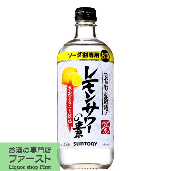 サントリー　こだわり酒場のレモンサワーの素　25％　500ml瓶(3)