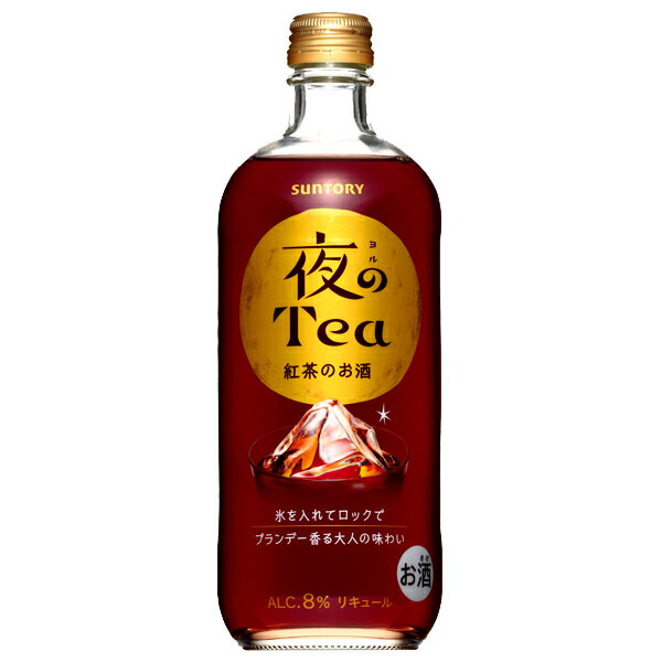 サントリー『紅茶のお酒 夜のTea』