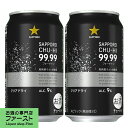 サッポロ　99.99(フォーナイン)　クリアドライ　9％　350ml(1ケース/24本入り)(3)○