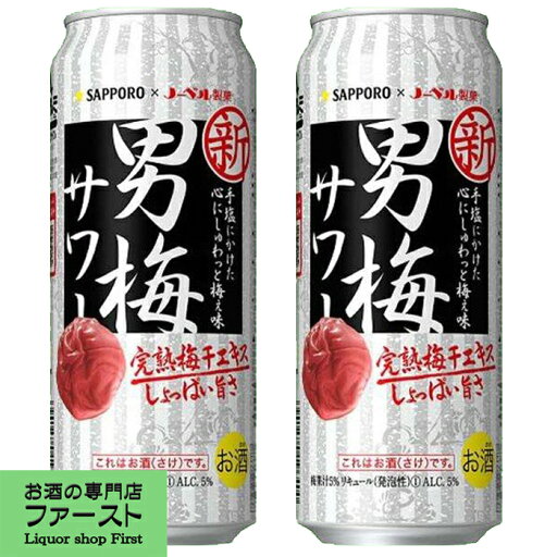 サッポロ 男梅サワー 5% 500ml(1ケース/24本入り)(3) サッポロ 男梅サワー 5% 500ml(1ケース/24本入り)(3)