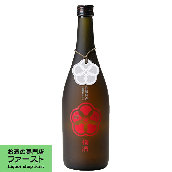 【国産梅を贅沢に使用！ゆっくり寝かせて造った極上の梅酒！】　蔵八梅酒　長期樽貯蔵　米焼酎仕込み　..