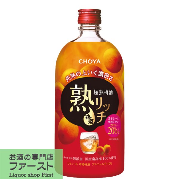 【熟度の高い梅酒とブランデー仕込みの梅酒を使用！濃厚な味わいと上品な甘さ！】　チョーヤ　極熟梅酒..