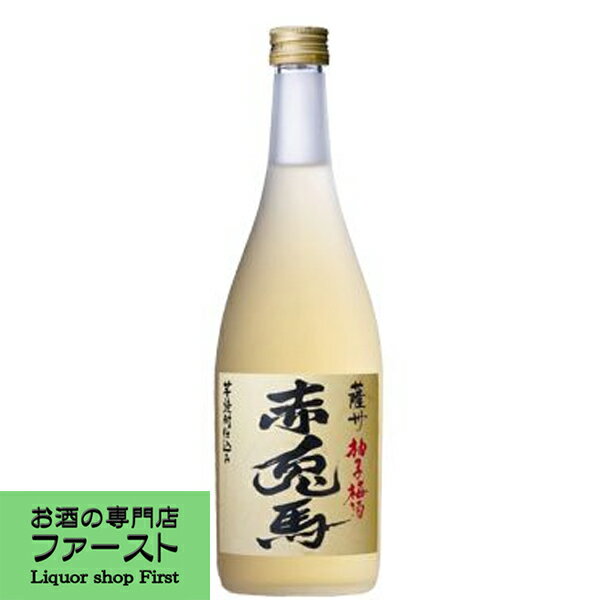 【こだわりの柚子梅酒！】　赤兎馬　柚子梅酒　特別限定酒　14度　720ml(四合瓶)