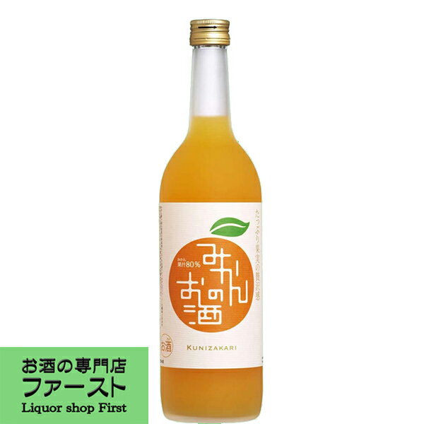 【みかんの味わいたっぷり！】　國盛　みかんのお酒　720ml(4)