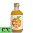 【みかんの味わいたっぷり！】　國盛　みかんのお酒　300ml(4)