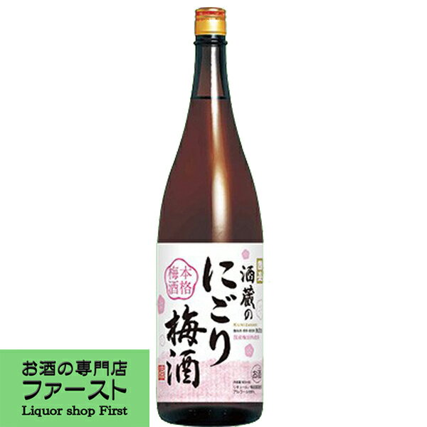 國盛　酒蔵のにごり梅酒　1800ml