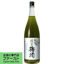 【最高級の紀州和歌山産の南高梅と緑茶で造ったこだわり梅酒 】 中野BC 紀州 緑茶梅酒 1800ml