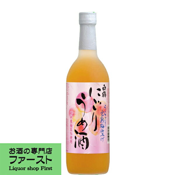 【最大200円OFFクーポン配布中】【和歌山県紀州産梅100％使用！】　白鶴　にごりうめ酒　720ml(4)