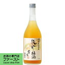 【うめの果肉入り！爽やかな梅の香りと程よい甘さ！】　松浦　にごり梅酒　12度　720ml