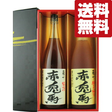 【送料無料・梅酒　ギフトセット】ひと味違う！「赤兎馬」シリーズの梅酒　1800ml　2本　雅・豪華ギフト箱入りセット(北海道・沖縄は送料+980円)