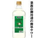 居酒屋、バー(bar)で大人気の希釈タイプの業務用(お徳用)カクテル(チューハイ)用リキュールです。 ソーダと割るだけで本格カクテル、爽快サワーが簡単に出来る、コンクタイプ。 ラインナップは「カクテルバー」「梅酒特撰」「特撰果実酒房」「カクテルイージー」「爽やか果実」「果実のめぐみ」「スピーディーカクテル」などがあります。 【注意事項】 ●『お買い物ガイド』記載の1個口で発送出来る上限を超えた場合、楽天市場のシステムの関係上、自動計算されません。 当店確認時に変更させて頂き『注文サンクスメール』にてお知らせさせて頂きます。 1個口で発送出来る上限につきましては『お買い物ガイド(規約)』をご確認下さい。 ●写真画像はイメージ画像です。商品のデザイン変更やリニューアル・度数の変更等があり商品画像・商品名の変更が遅れる場合があります。 お届けはメーカーの現行品となります。旧商品・旧ラベル等をお探しのお客様はご注文前に必ず当店までお問い合わせの上でご注文願います。詳しくは【お買い物ガイド(規約)】をご確認下さい。 ●在庫表示のある商品につきましても稀に在庫切れ・メーカー終売の場合がございます。品切れの際はご了承下さい。 ●商品により注文後のキャンセルをお受け出来ない商品も一部ございます。(取り寄せ商品・予約商品・メーカー直送商品など) ●ご不明な点が御座いましたら必ずご注文前にご確認ください。