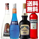 【送料無料・カクテル用 　飲み比べセット】自宅で簡単カクテル！ソーダと割るだけ！　リキュール×4本(北海道・沖縄は送料+990円)